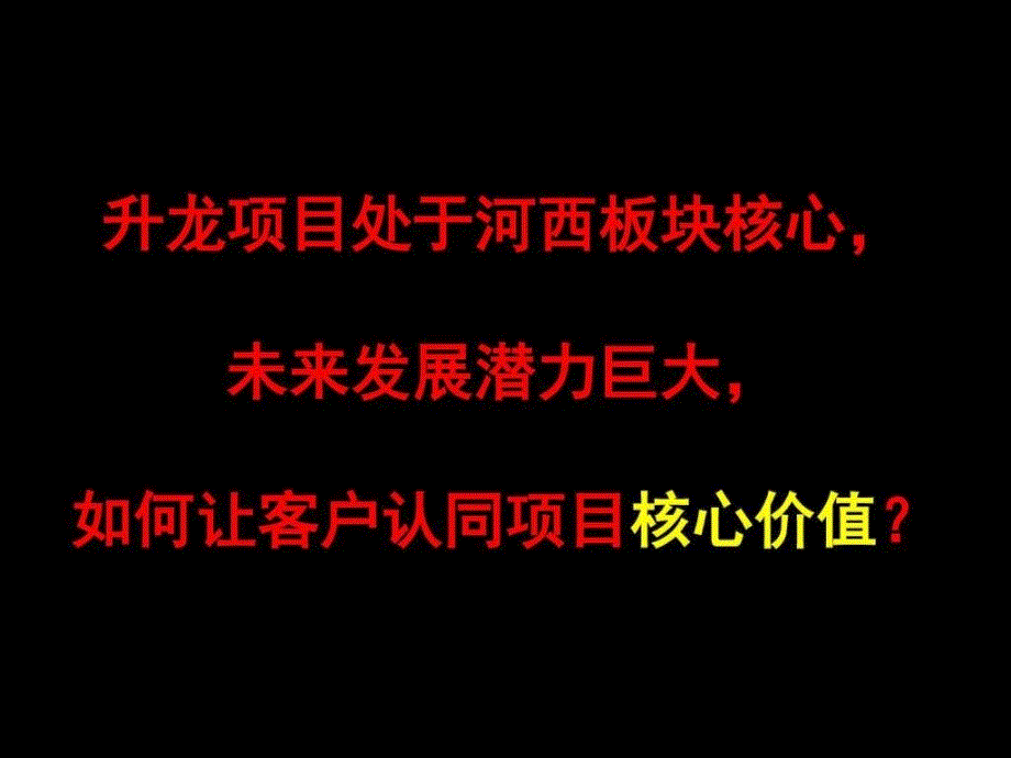 南京升龙汇金中心中央商务区项目深度解析及客群_第2页