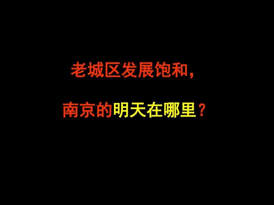 南京升龙汇金中心中央商务区项目深度解析及客群_第4页