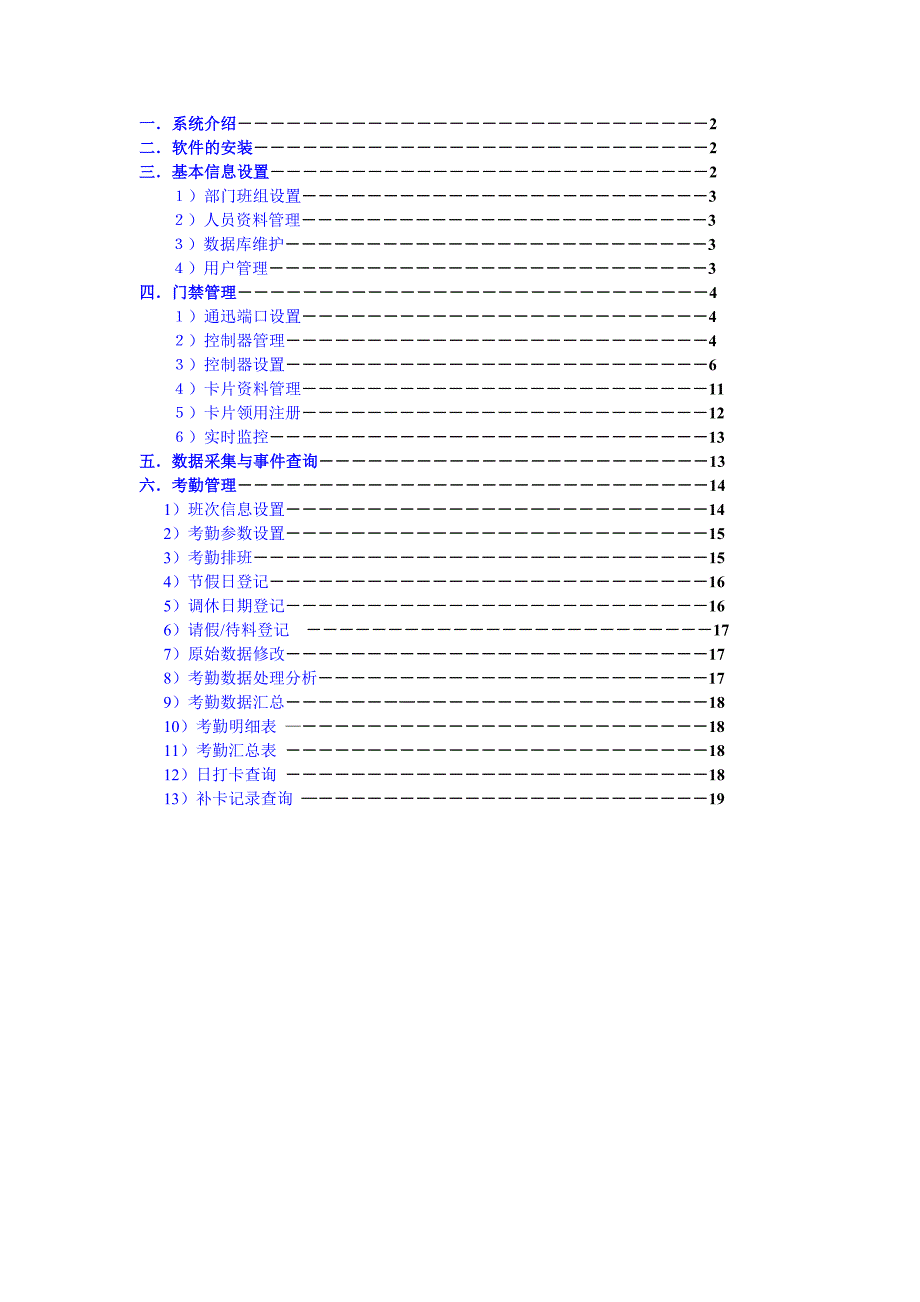 门禁考勤管理软件说明书_第3页