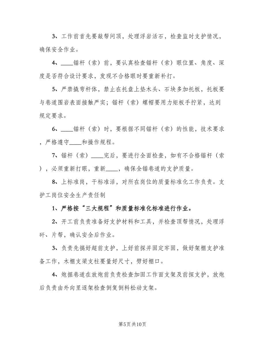 安全生产责任制学习记录标准版本（5篇）_第5页