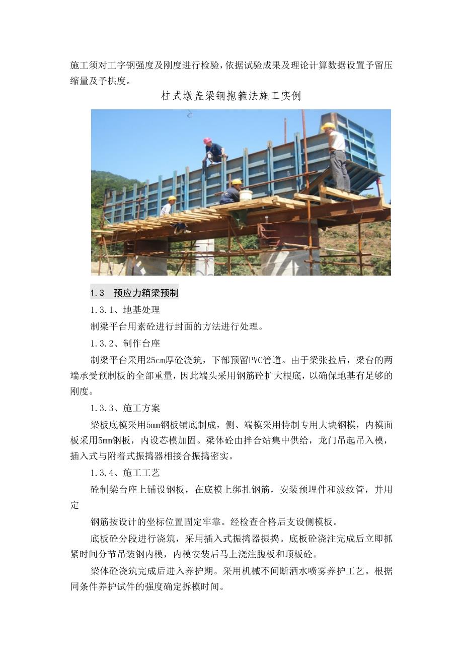 建筑桥梁涵洞开工报告1_第4页