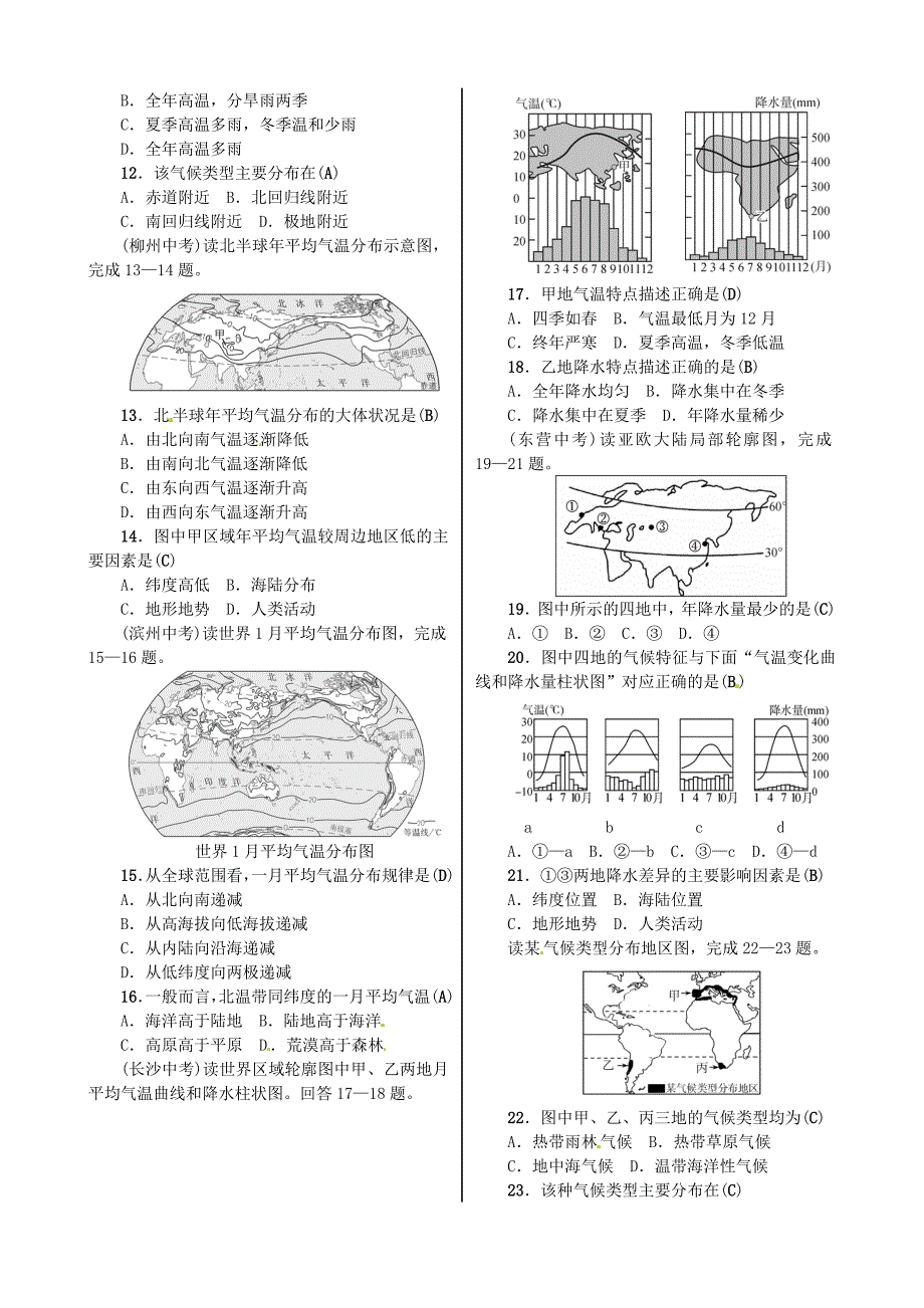 最新全国通用版中考地理七年级部分第3章天气与气候复习练_第2页