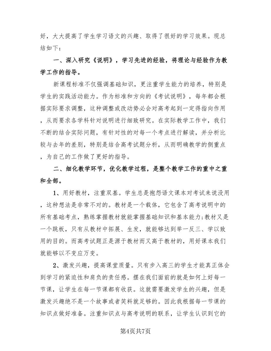 2023教师教学总结.doc_第4页