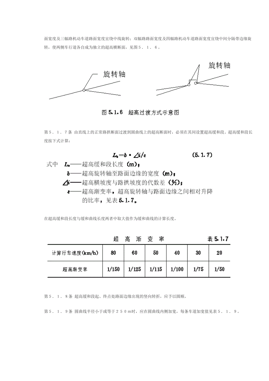 城市道路设计规范平面与纵断面设计_第4页