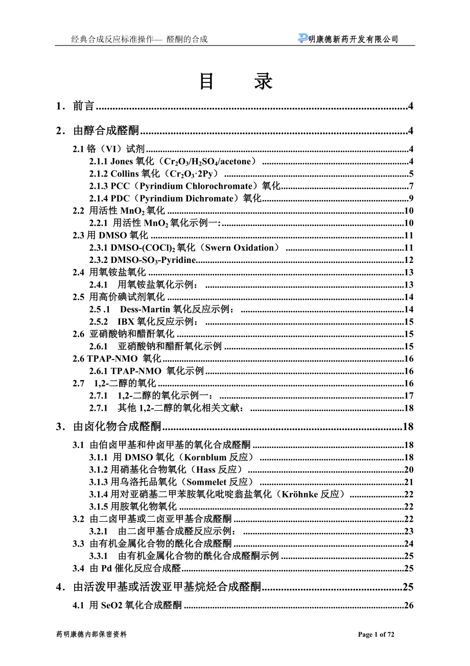 醛酮的合成060331_第2页