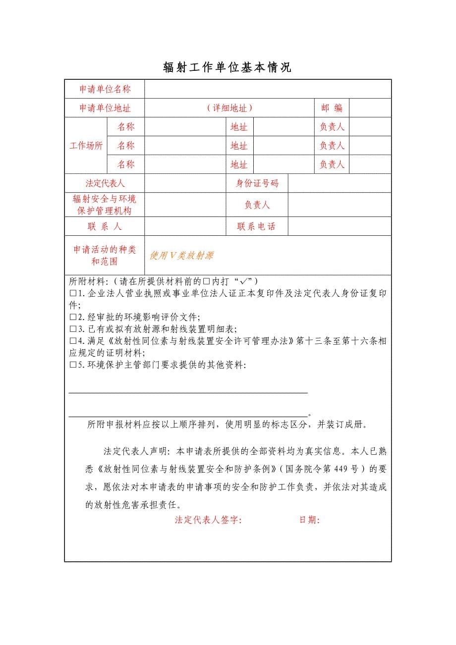 辐射工作单位申领辐射安全许可证流程_第5页