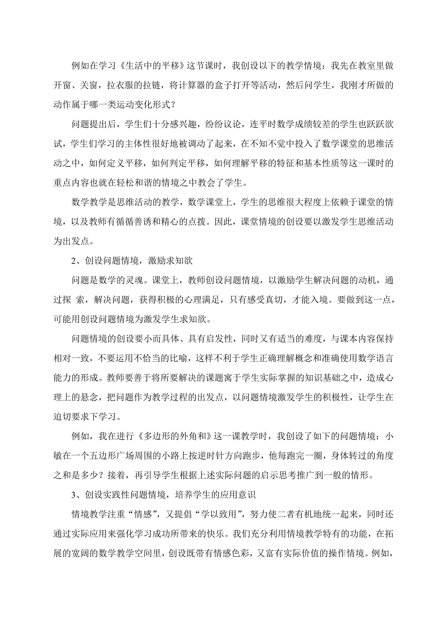 创设数学教学情境的策略_第4页