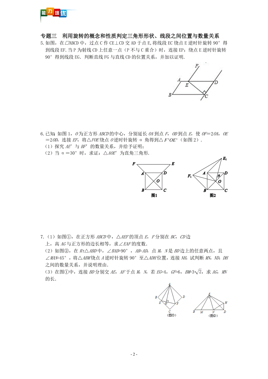 第二十三章旋转拓展题_第2页