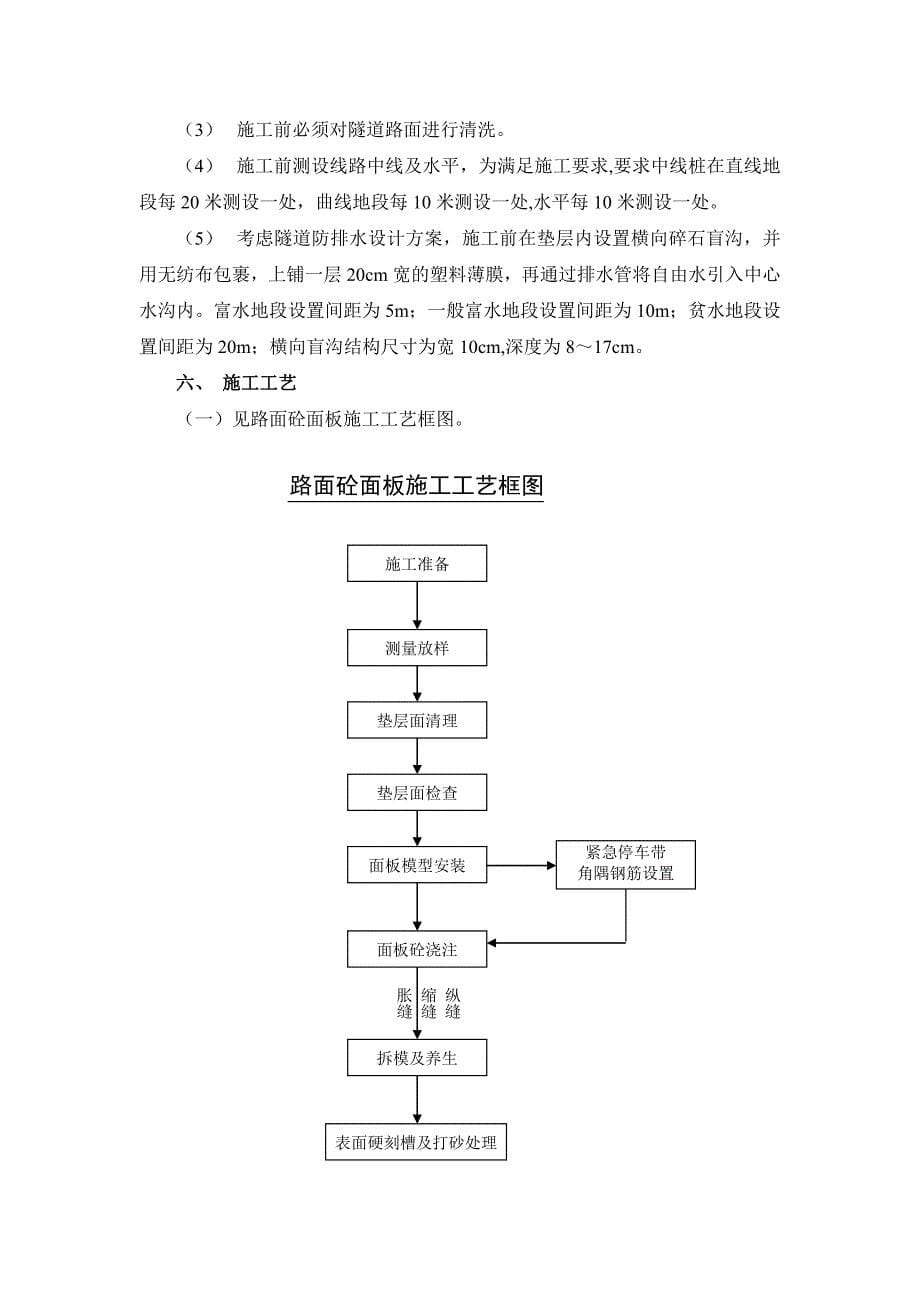 【施工方案】谭家寨隧道路面工程施工方案_第5页