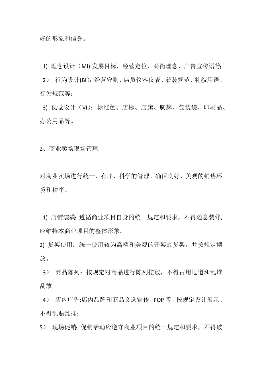 商业综合体(购物中心)商业运营管理内容及管理手册_第2页