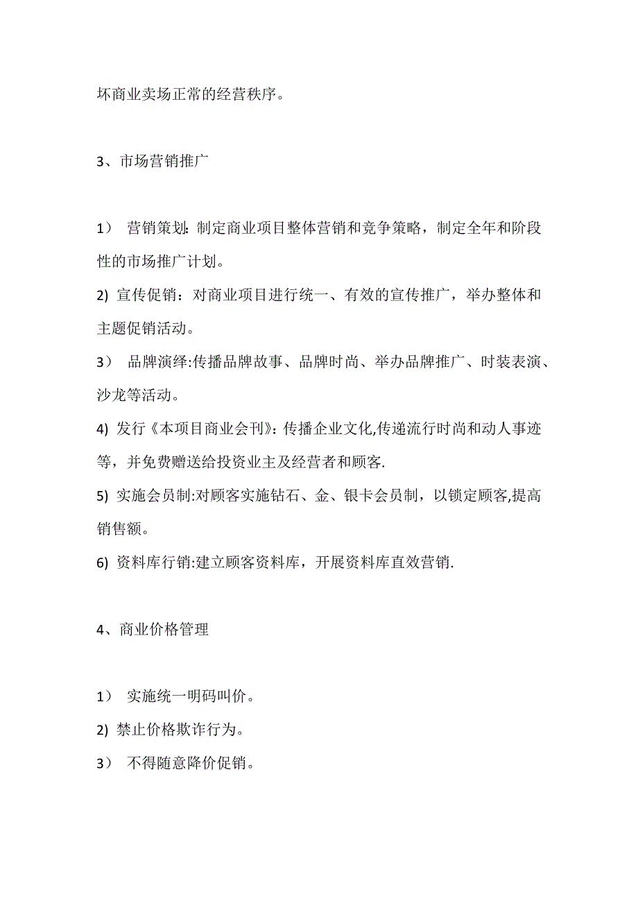 商业综合体(购物中心)商业运营管理内容及管理手册_第3页