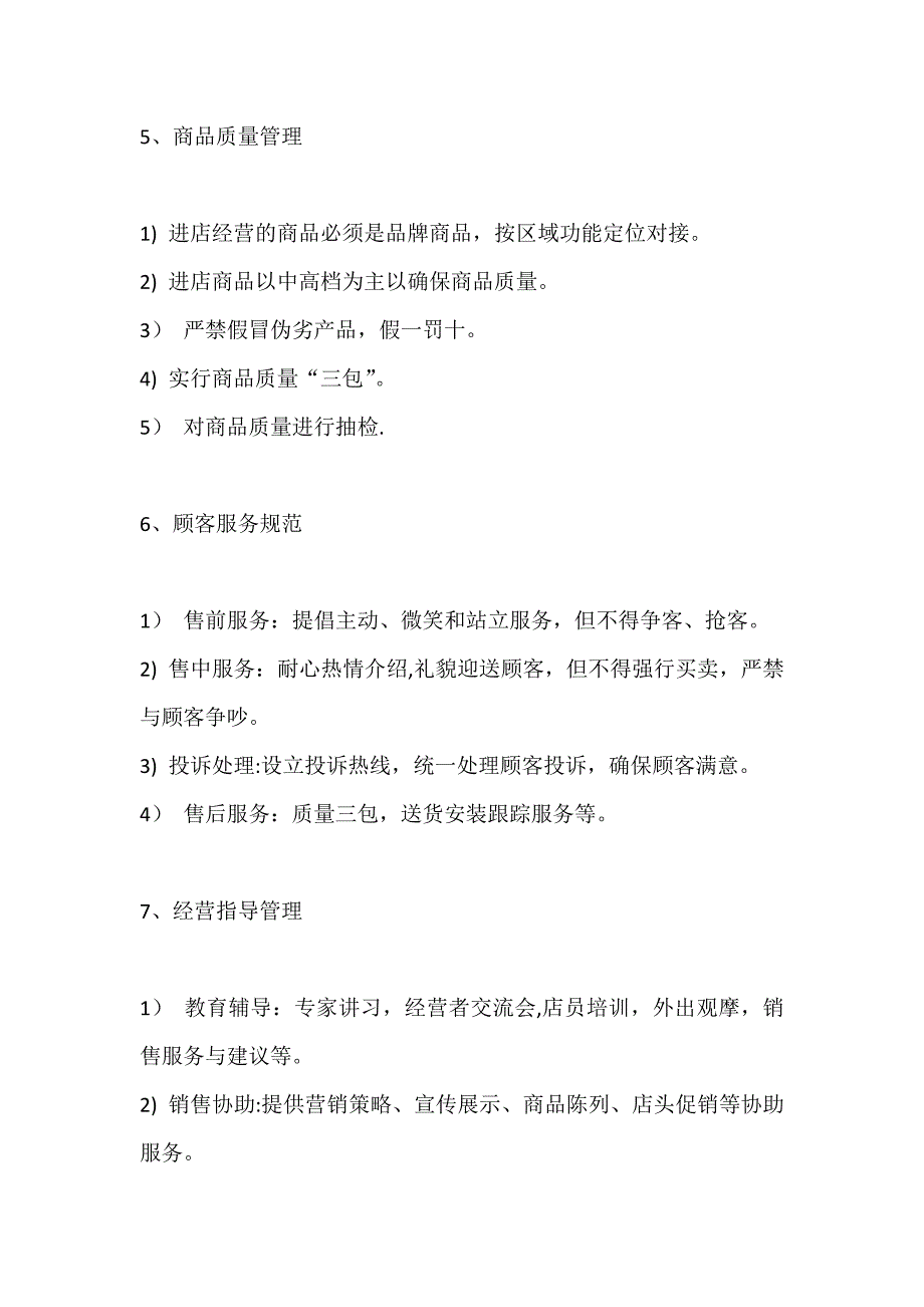 商业综合体(购物中心)商业运营管理内容及管理手册_第4页