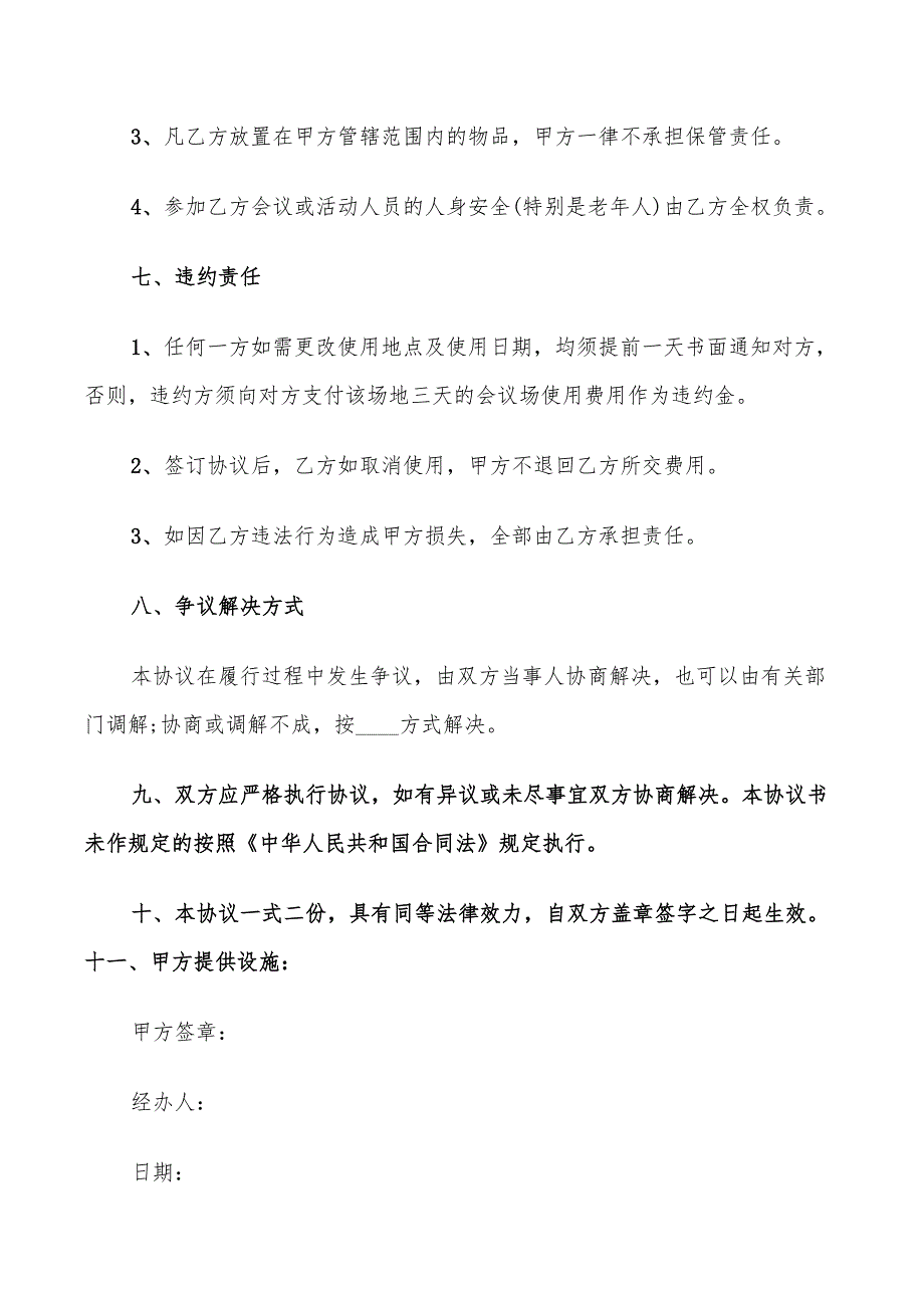 会议室场地租赁合同标准范本(15篇)_第3页