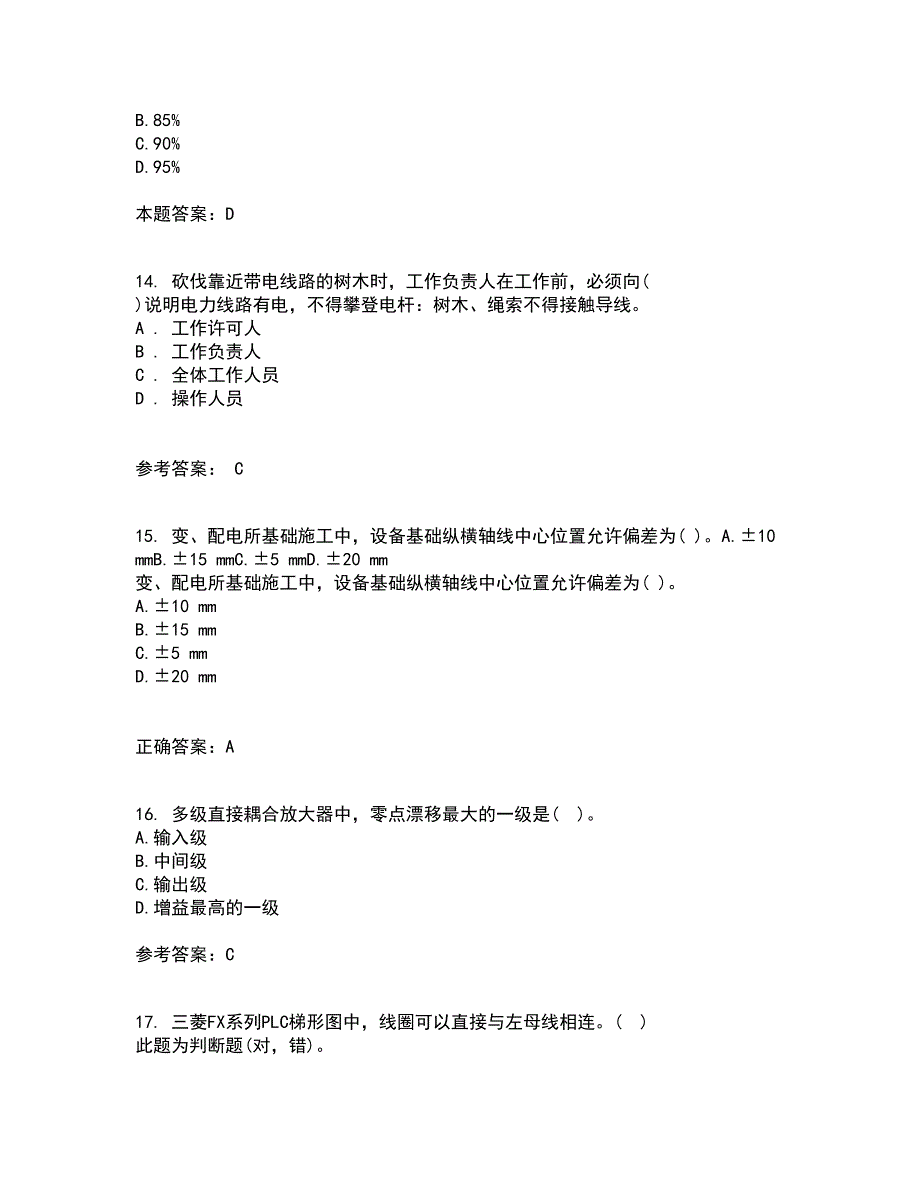 大连理工大学21春《模拟电子线路》离线作业1辅导答案30_第4页