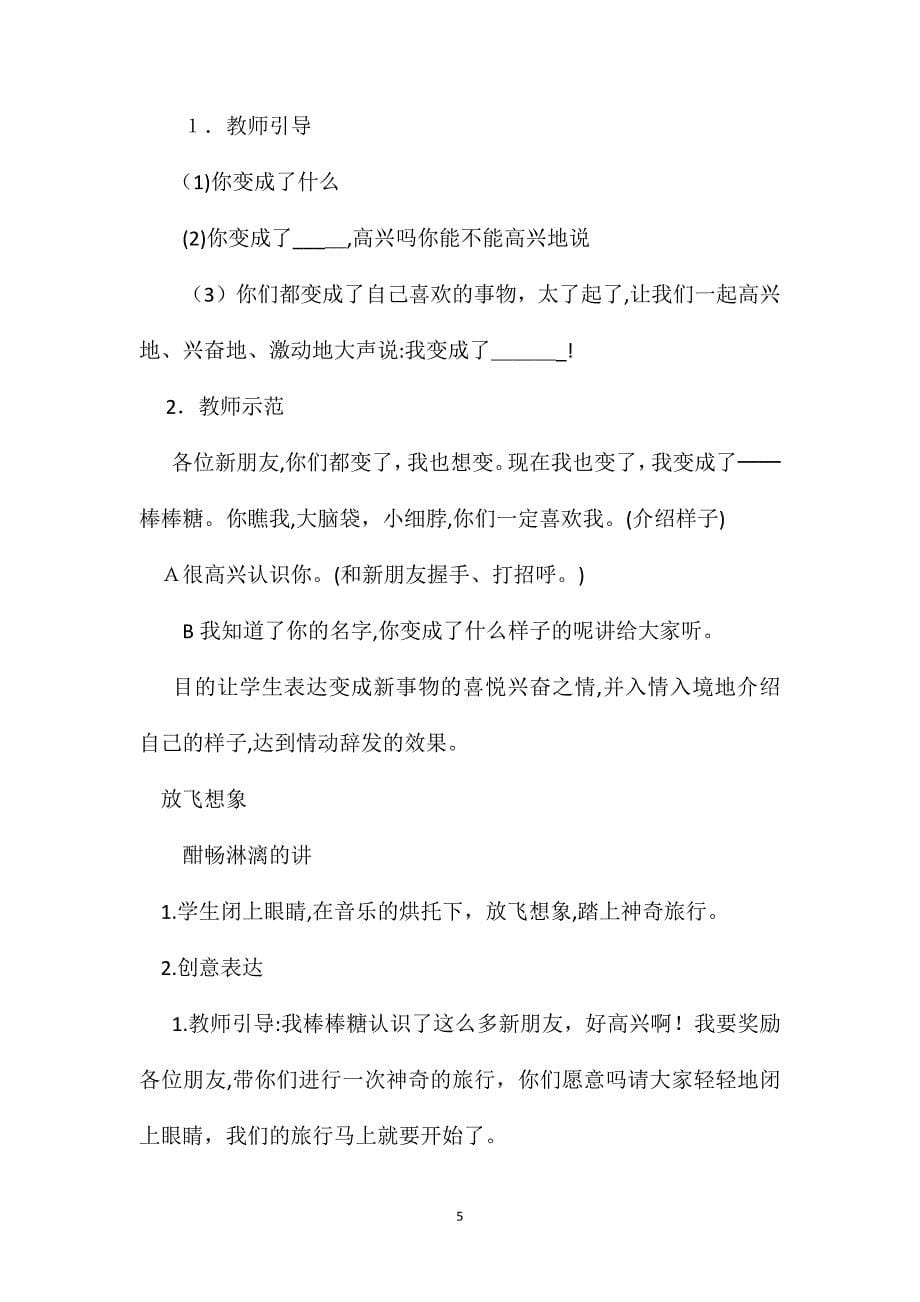 假如我会变习作教学设计_第5页