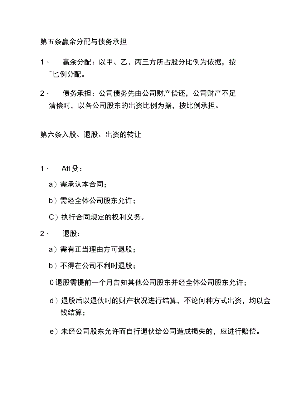 《股份公司成立合作协议书 》(完整版)资料_第4页