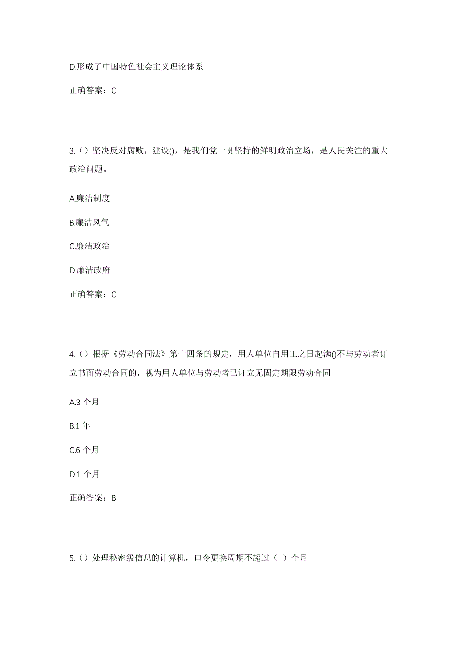 2023年山西省晋中市灵石县东城社会事务服务中心社区工作人员考试模拟题含答案_第2页