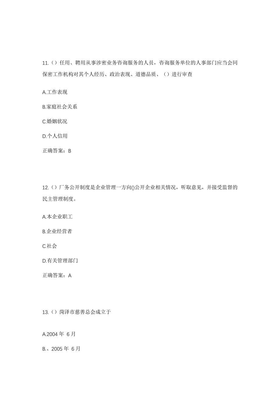 2023年山西省晋中市灵石县东城社会事务服务中心社区工作人员考试模拟题含答案_第5页