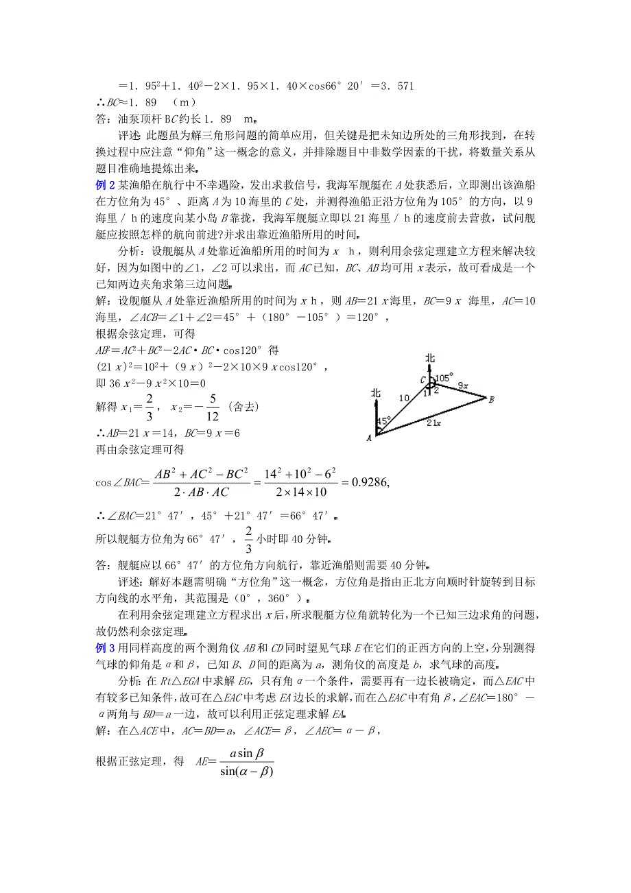 高一数学教案解斜三角形应用举例1_第2页