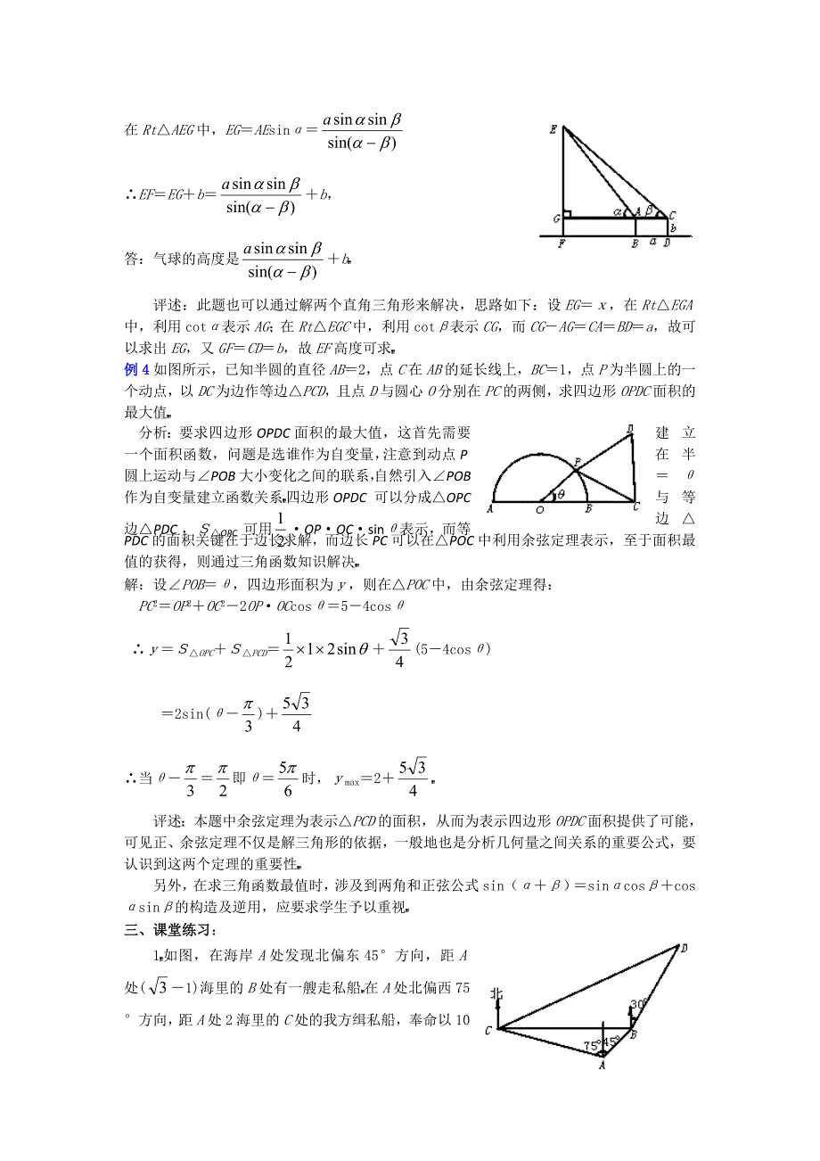 高一数学教案解斜三角形应用举例1_第3页