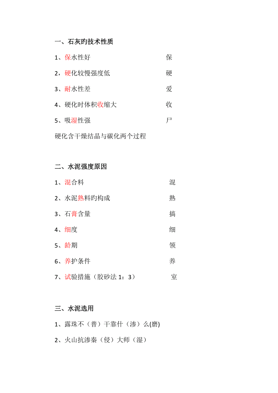 2023年一建建筑实务经典记忆口诀_第1页