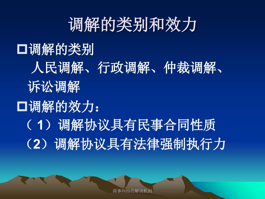 商事纠纷的解决机制课件_第3页