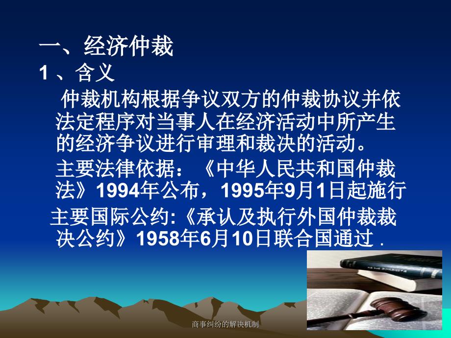 商事纠纷的解决机制课件_第4页