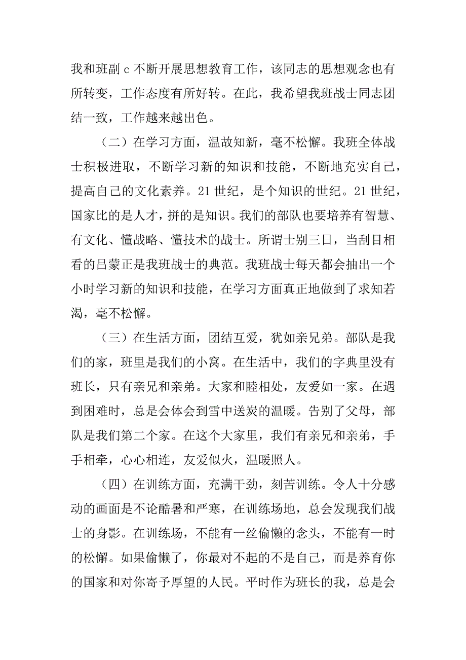 2023年部队班长年终工作总结_铁路工班长工作总结_第3页