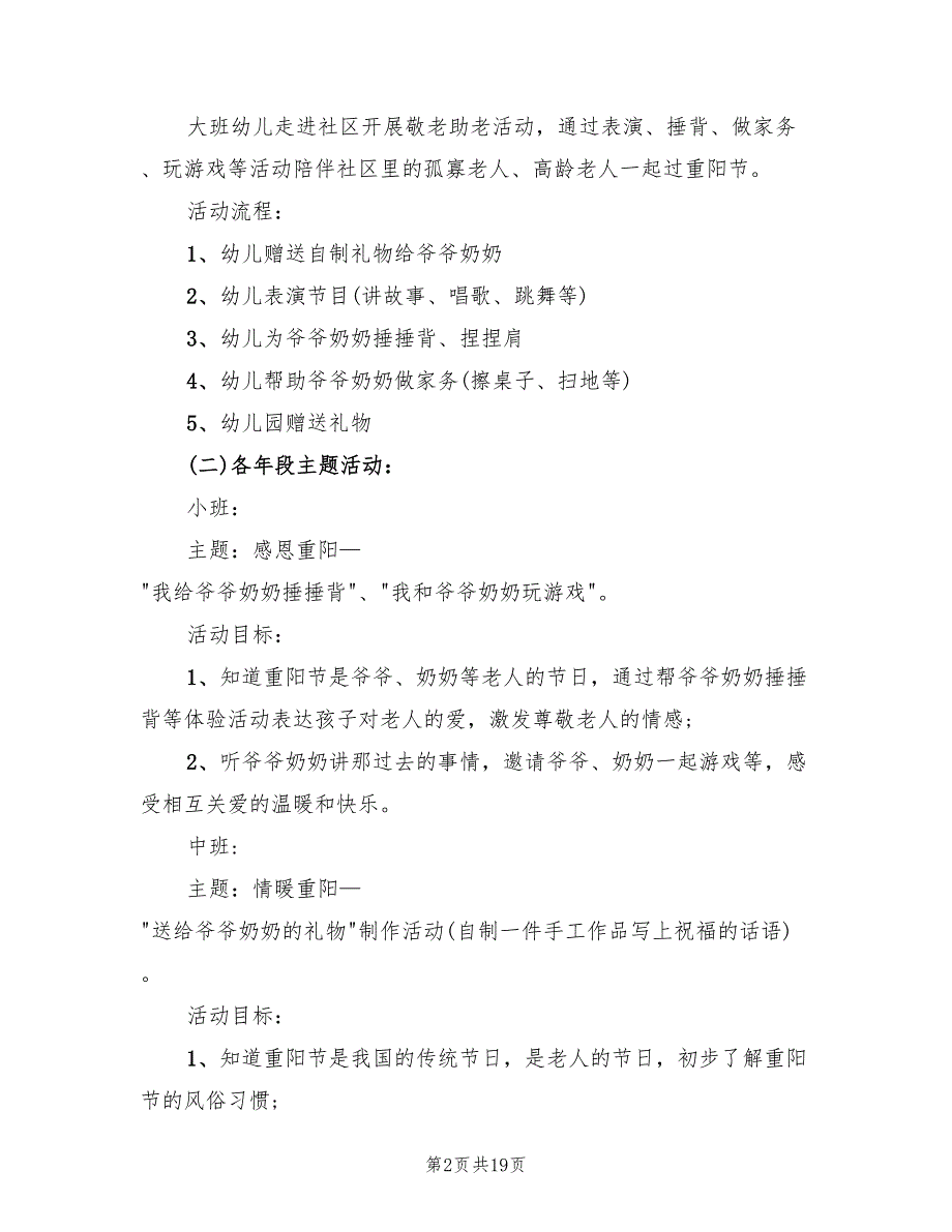 重阳节活动策划方案模板（10篇）_第2页