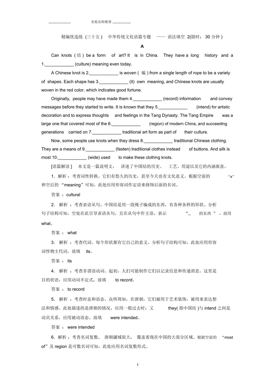 高考英语优选练：中华传统文化增分练精编优选练(三十五)Word版含解析_第1页