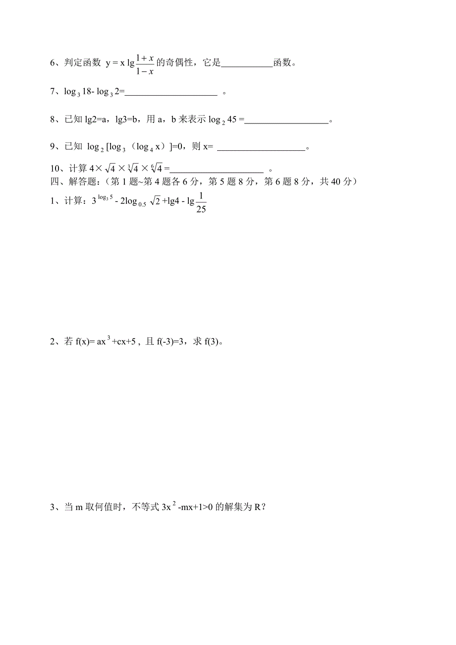 高一数学职高一年级第一学期期末数学考试模拟试卷1ppt模版课件_第3页