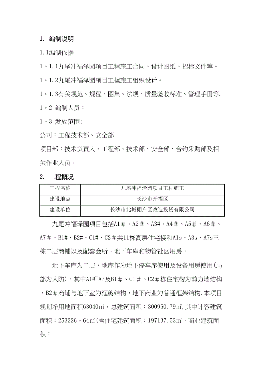 【施工方案】装配式吊装工程施工方案(DOC 22页)_第2页