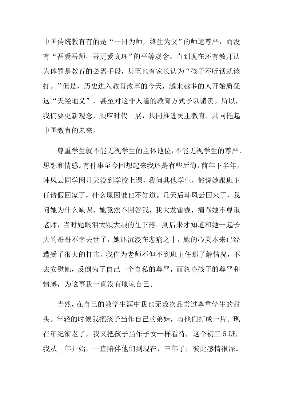 小学教师师德演讲稿集锦15篇_第2页