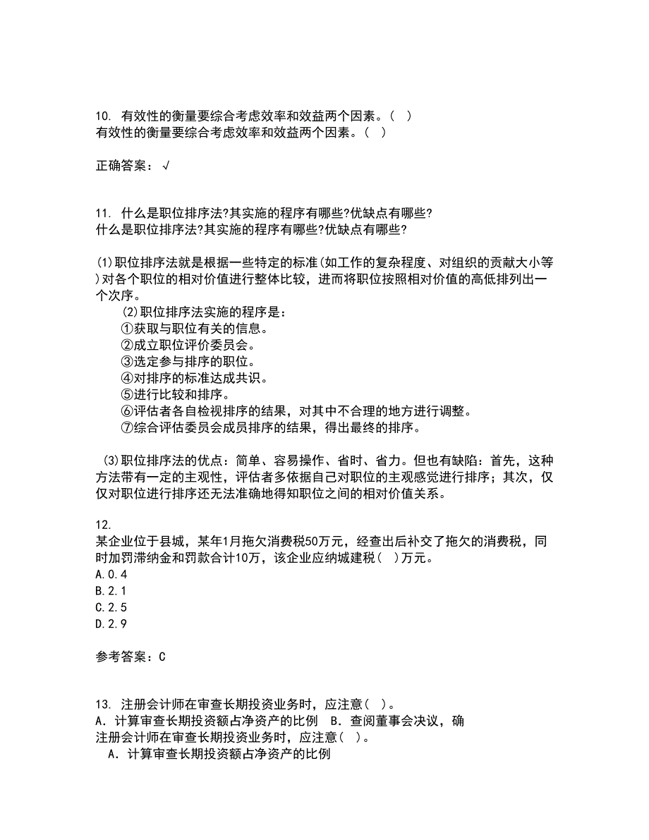 21春南开大学《税收制度与税务筹划》在线作业二满分答案2_第3页