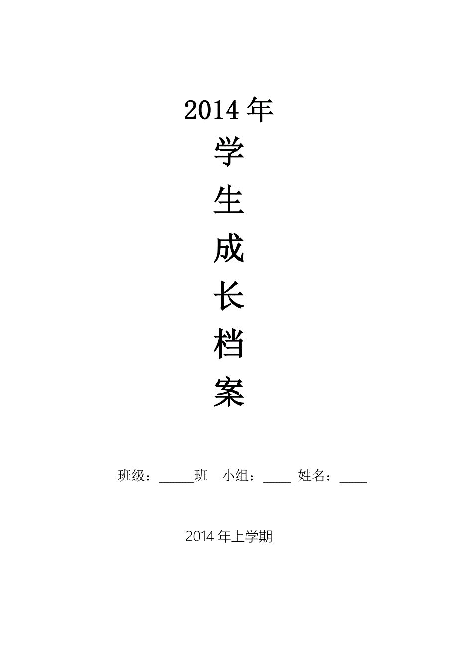 804班学生成长档案_第1页