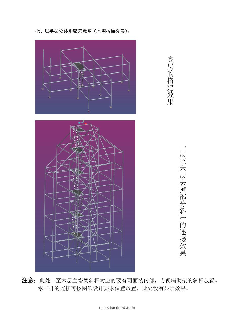 落地式铝合金脚手架25m搭设方案_第4页