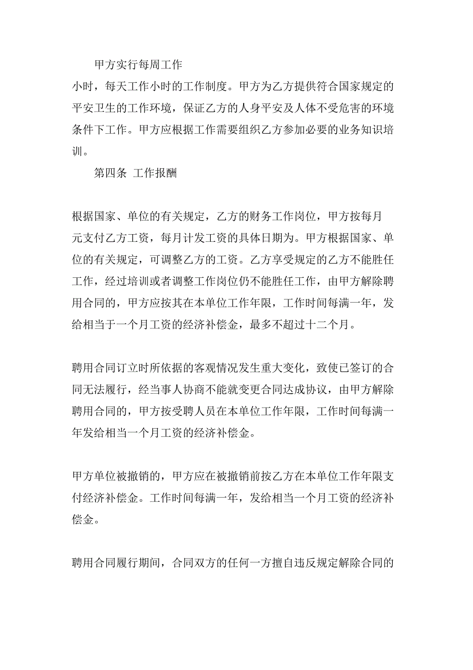 劳动合同四篇.doc_第2页