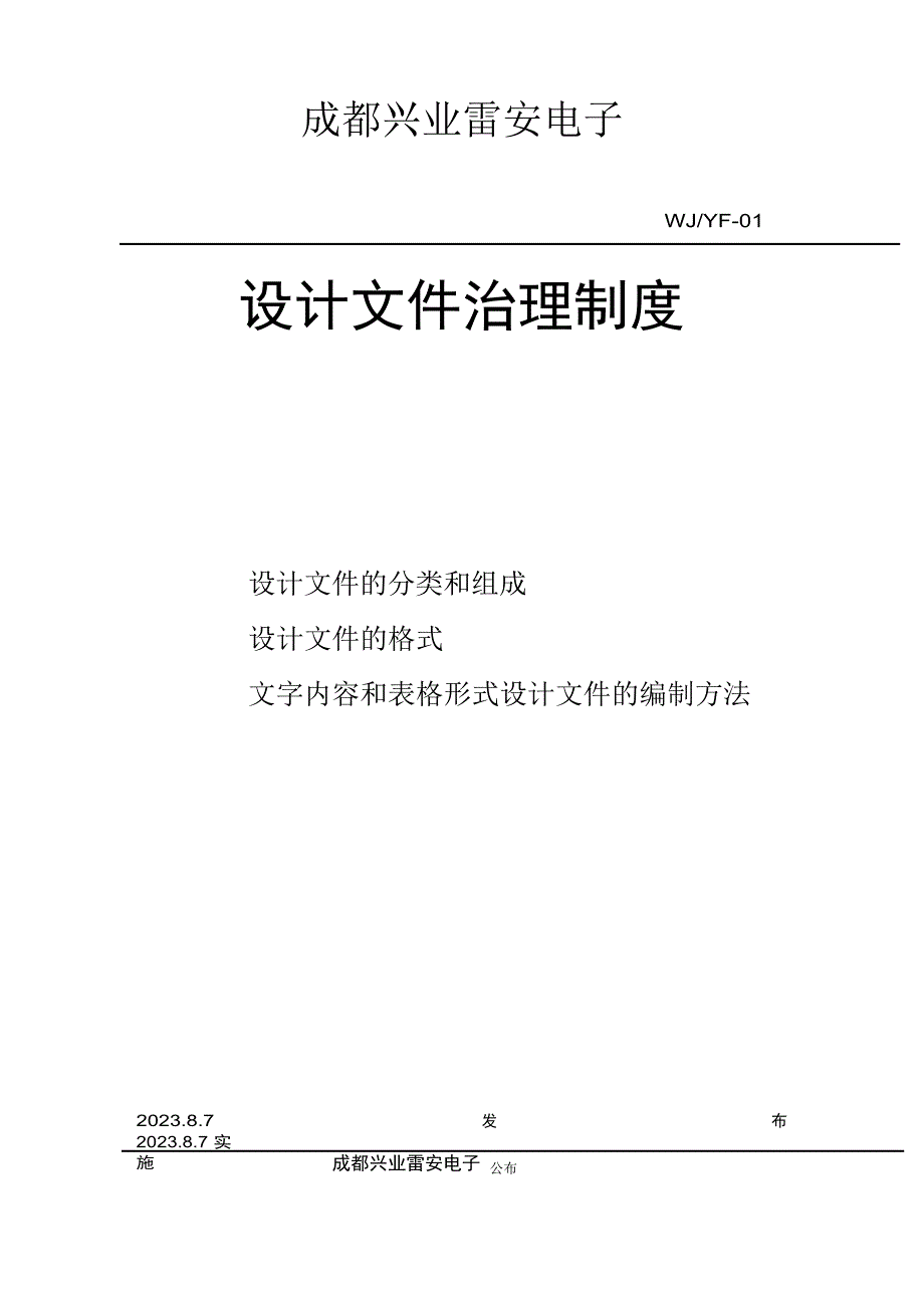 产品设计文件管理制度_第1页