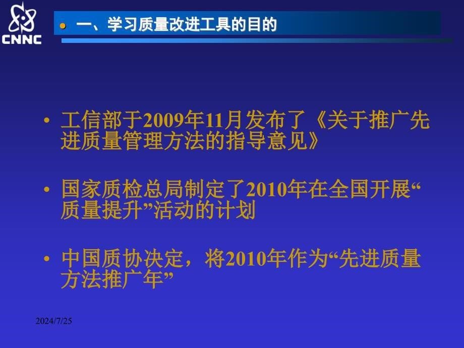 质量改进工具课件_第5页