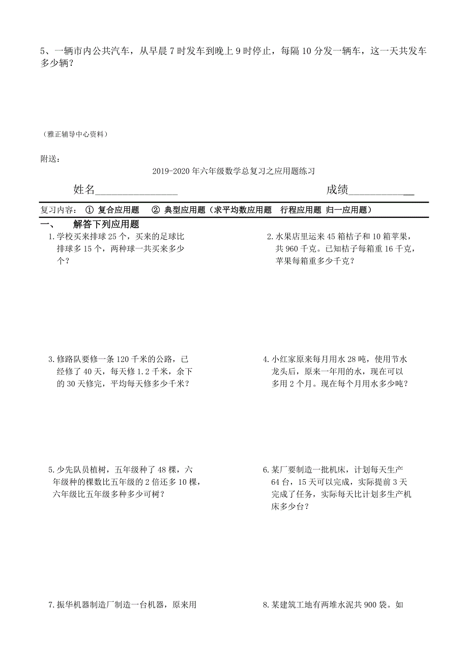 六年级数学总复习 量的计量_第3页