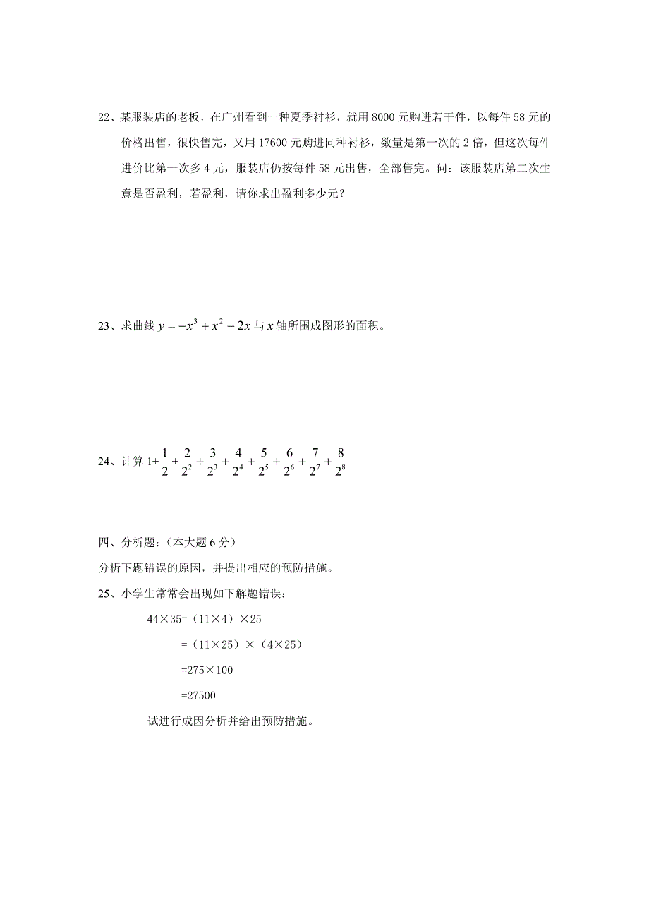 浙江省小学数学教师招聘考试试题_第3页