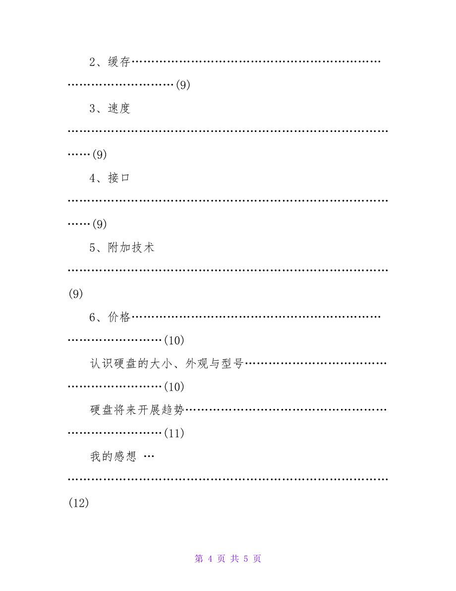 计算机专业生产实习报告范文.doc_第4页