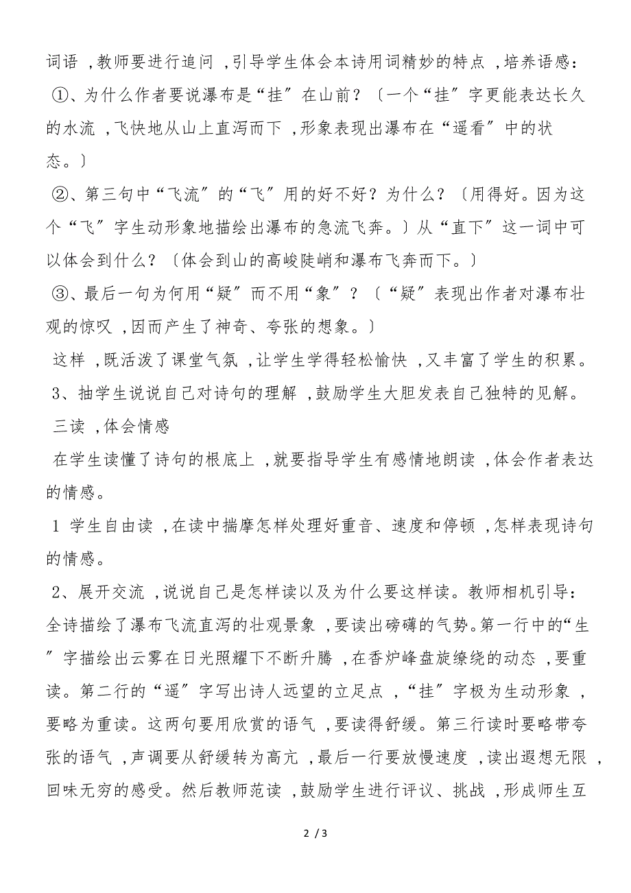 《望庐山瀑布》：在读中理解在读中体会_第2页