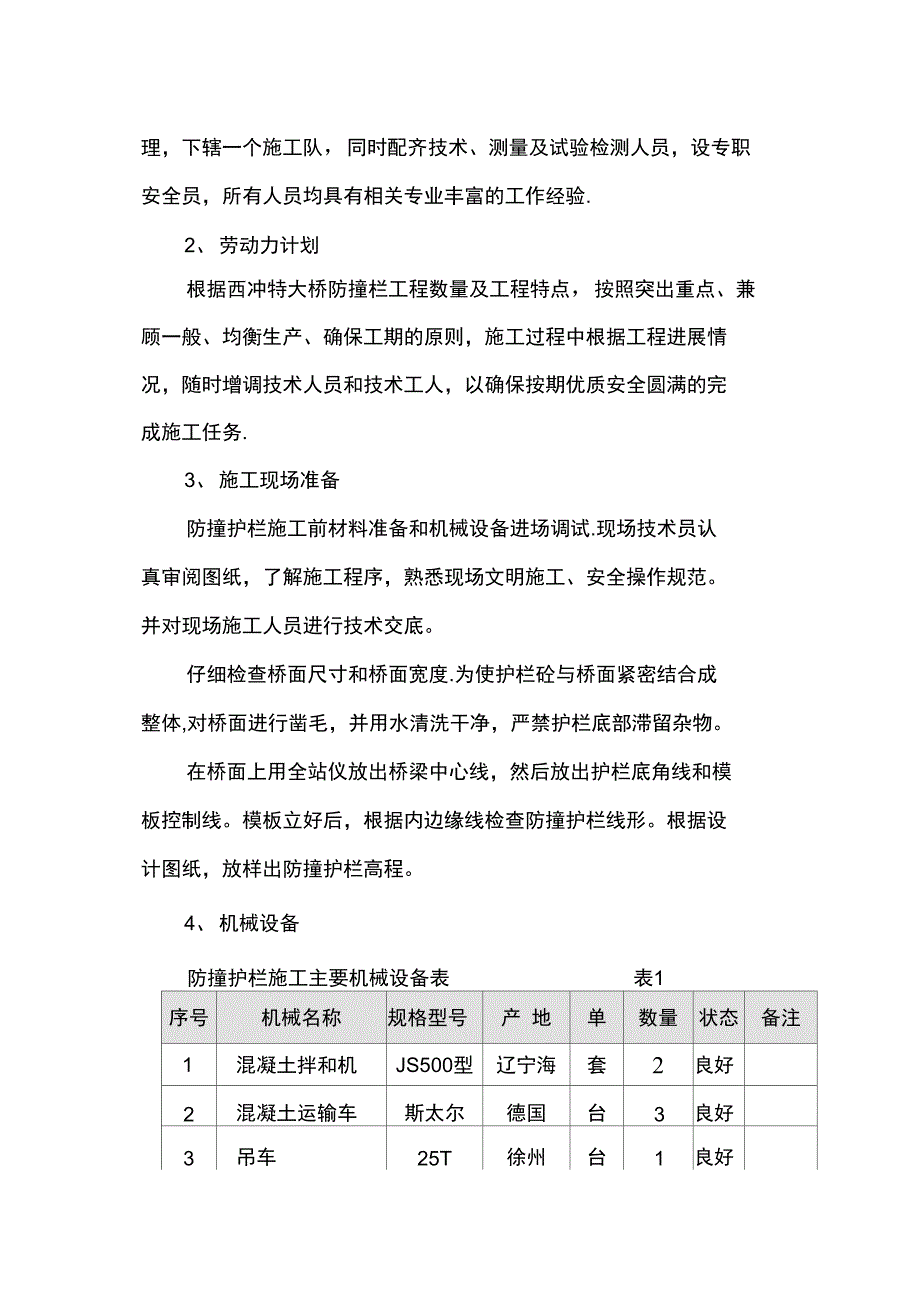 西冲特大桥防撞栏施工方案完整_第3页