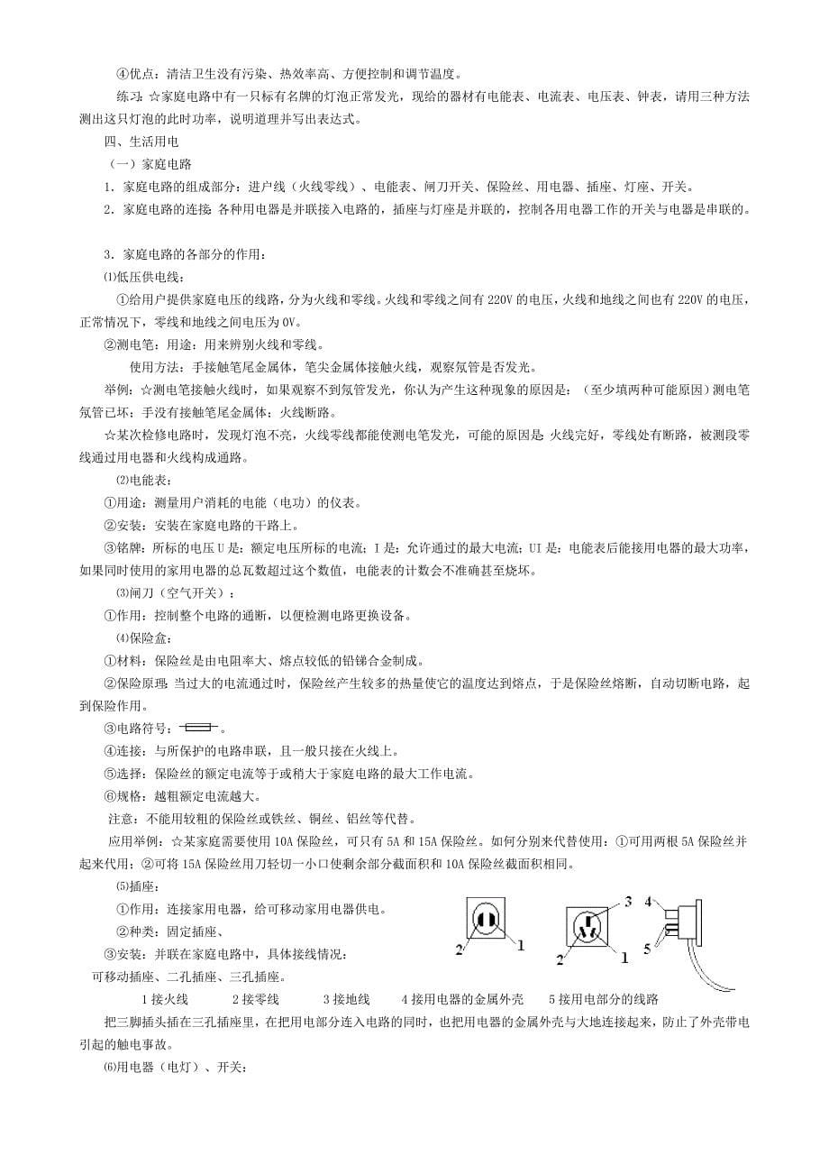 八年级物理下册知识点归纳_第5页