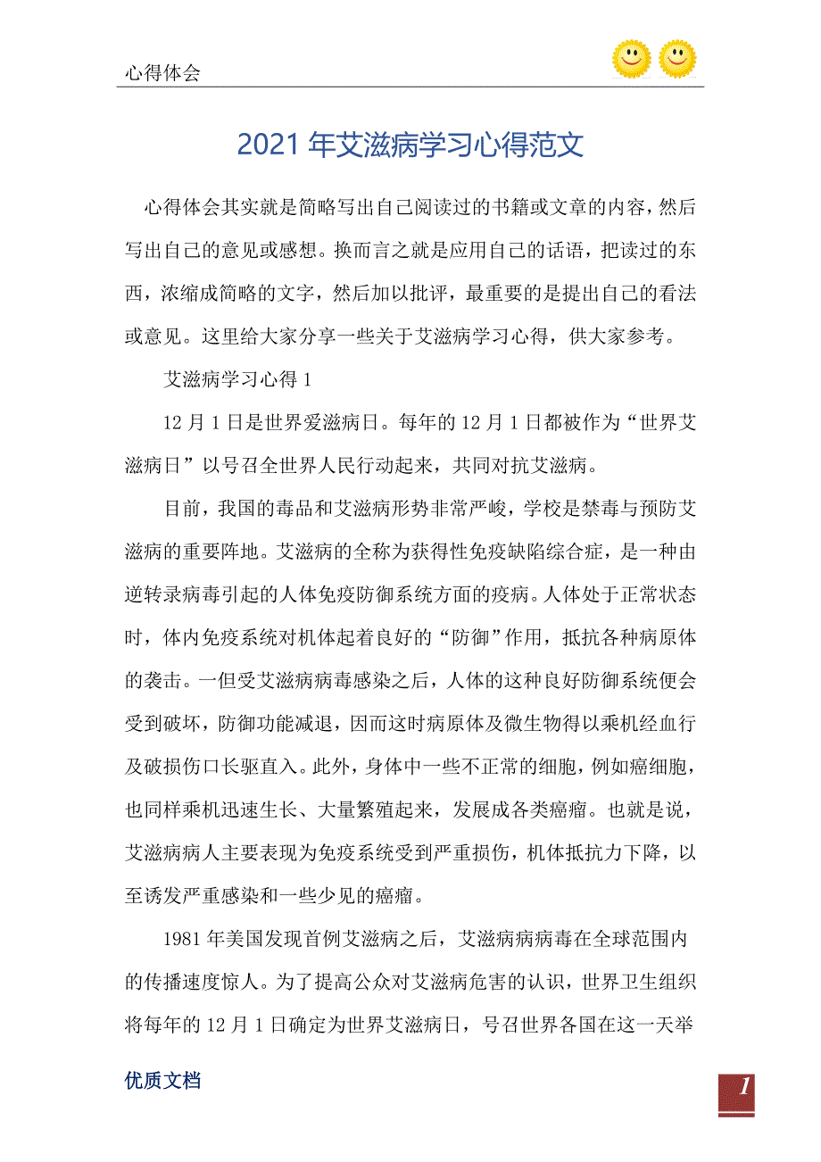 2021年艾滋病学习心得范文_第2页