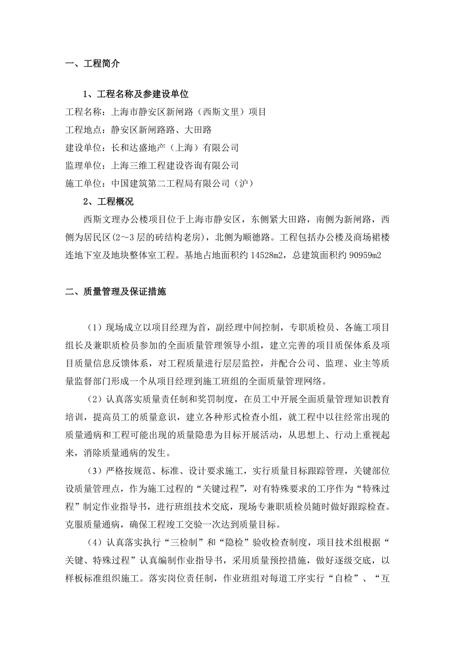 质量的通病防治要求措施方案设计_第3页