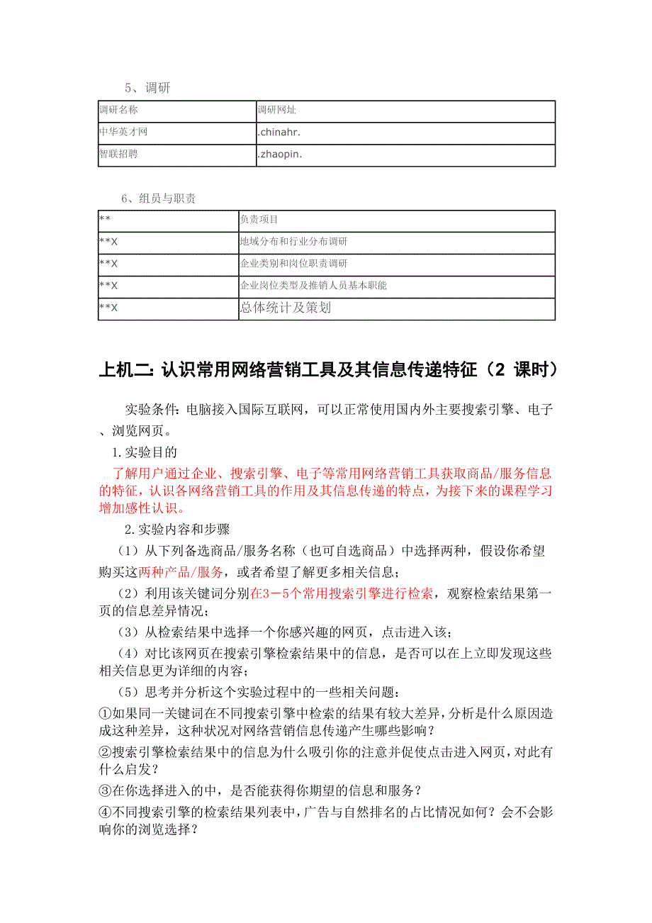 网站运营与管理上机指导_第4页