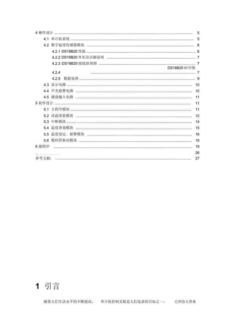 基于51单片机与DS18B20的数字温度计的方案设计书_第3页