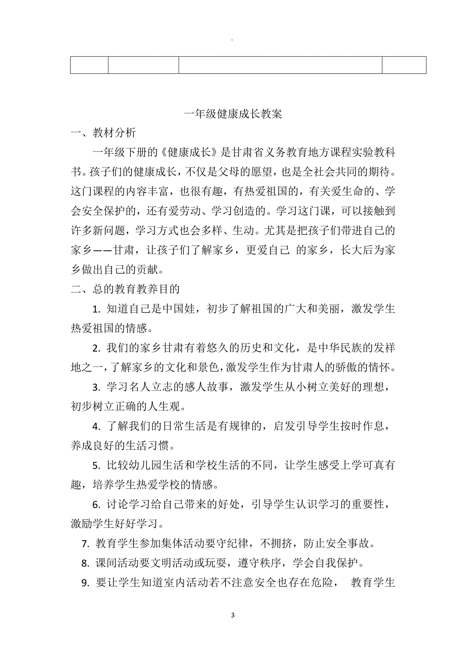 教案：2017-2018学年定西小学一年级下册健康成长.docx_第3页